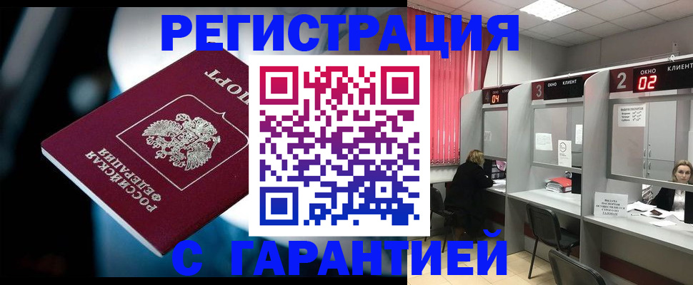 купить прописку в Александрове