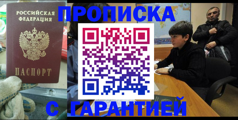 прописка для кредита в Александрове