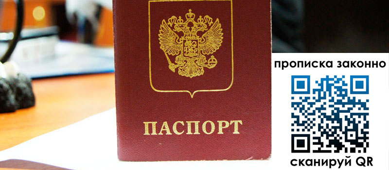 прописка в Александрове регистрация в Александрове